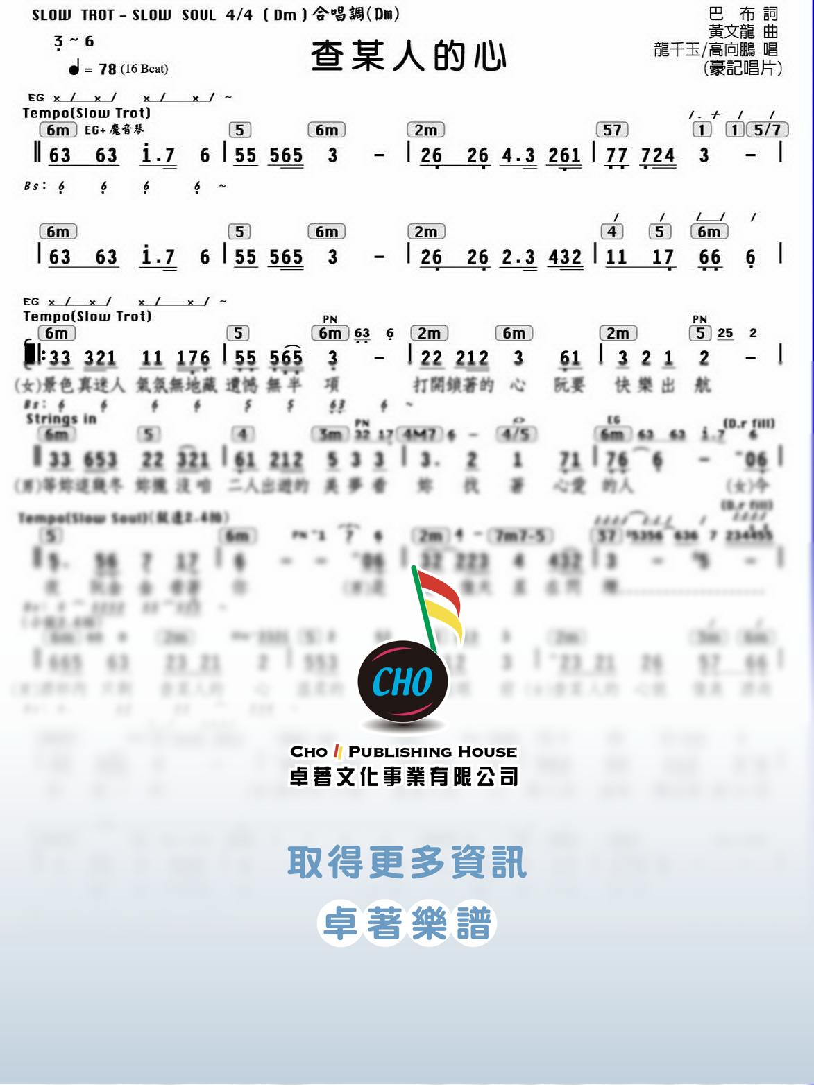 查某人的心